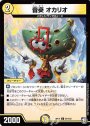 C 音奏 オカリオ