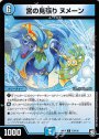 C 宮の見張り ヌメーン