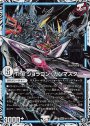 SE The ジョラゴン・ガンマスター