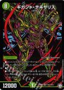 SE ギガント・テキサリス