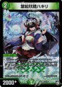 VR 葉鳴妖精ハキリ