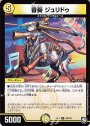 U 音奏 ジュリドゥ