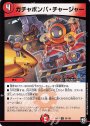 U ガチャボンバ・チャージャー