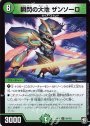 U 瞬閃の大地 ザンソーロ