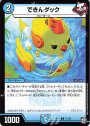 C できんダック