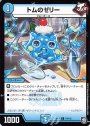 C トムのゼリー