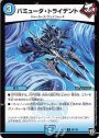 C バミューダ・トライデント