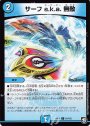 C サーフ a.k.a. 無敵