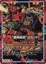 SE “魔神轟怒”ブランド