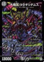 SE 大魔王 ウラギリダムス