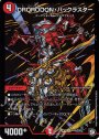 SE DROROOON・バックラスター