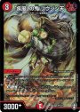 SR 「疾風」の鬼 フウジン天