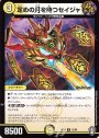 R 定めの月を待つセイジャ