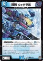 U 罪無 ウォダラ垓