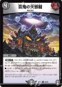 U 百鬼の天邪閣