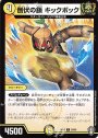 C 倒伏の鎖 キックボック