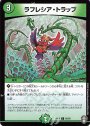 C ラフレシア・トラップ
