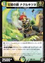 C 圧破の鎖 ナグルキツネ