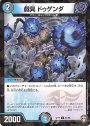 C-foil 戯具 ドゥゲンダ