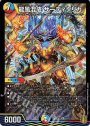 SR 龍風混成 ザーディクリカ