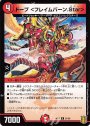 R ドープ ＜フレイムバーン.Star＞