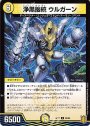 U 浄黒接続 ウルガーン
