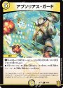 U アブソリアス・ガード