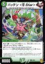 U-foil バッテン ＜牙.Star＞