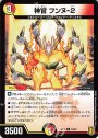 U 神官 フンヌ-2