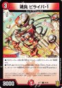 C 魂具 ピライバ-1