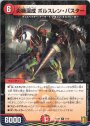 R-foil 炎機混成 ボルスレン・バスター