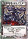 U-foil 魔刻の剣士ザビ・オルゼキア(スーパーデッキ仕様)
