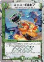 C-foil コッコ・ギルピア(スーパーデッキ仕様)