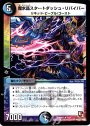 R 魔水晶スタートダッシュ・リバイバー