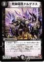 C 死神竜凰ドルゲドス