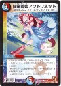 C 闘竜麗姫アントワネット