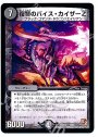 - 復讐のバイス・カイザーZ