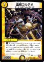 R 霊騎コルテオ