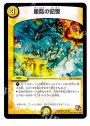 R 星龍の記憶