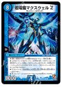 R 超電磁マクスウェル Z