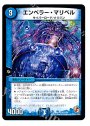 R エンペラー・マリベル