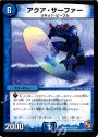 R アクア・サーファー