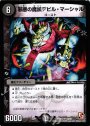 R 邪悪の魔黒デビル・マーシャル