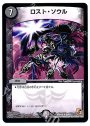 R ロスト・ソウル