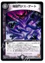 R 地獄門デス・ゲート