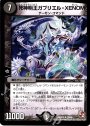 U 死神明王ガブリエル・XENOM