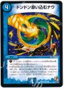 R ドンドン吸い込むナウ