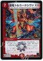 VR 爆竜トルネードシヴァXX