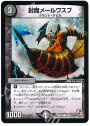C 封魔メールワスプ