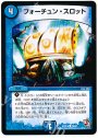 C フォーチュン・スロット